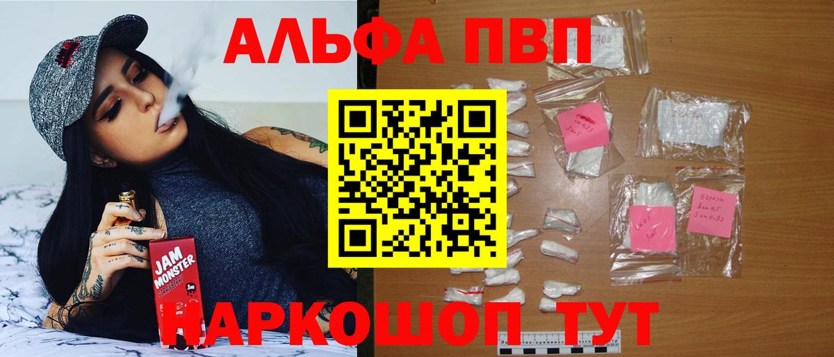 Альфа ПВП VHQ Северобайкальск
