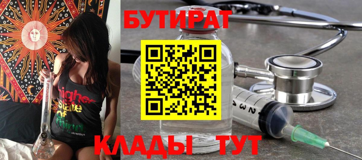 Бутират BDO 33% Северобайкальск