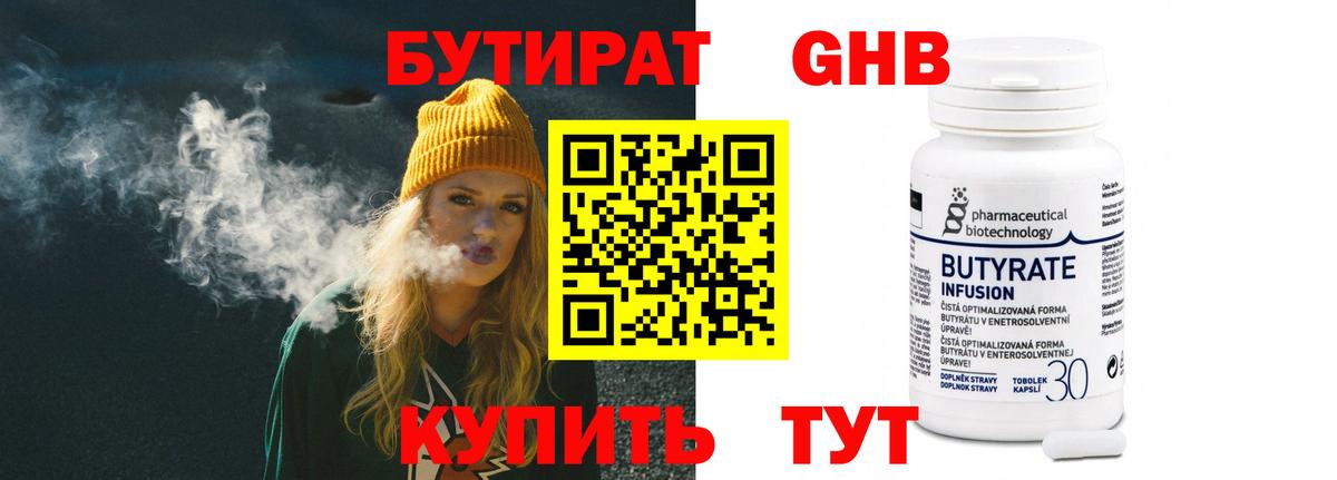БУТИРАТ  Вход с VPN  Северобайкальск  Бутират бутик 
