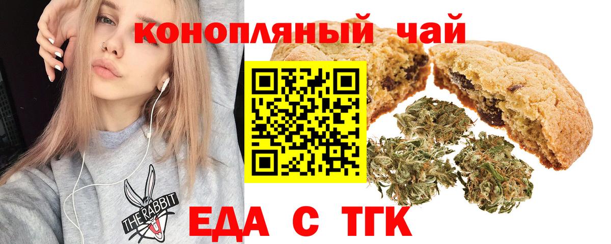 Еда ТГК конопля  Вход с VPN  Северобайкальск 