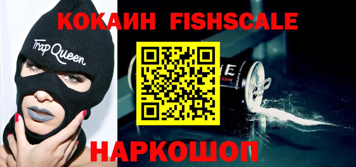 COCAIN Fish Scale Северобайкальск