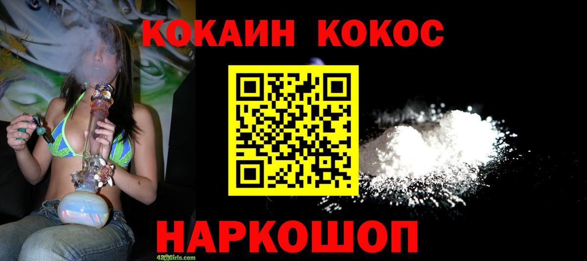 Северобайкальск  COCAIN Перу  Вход с VPN  Кокаин Fish Scale 