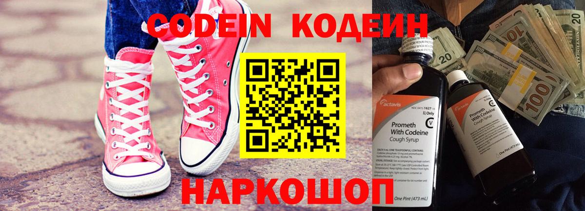 Codein напиток Lean (лин)  Кодеиновый сироп Lean напиток Lean (лин)  Северобайкальск  Вход с VPN 