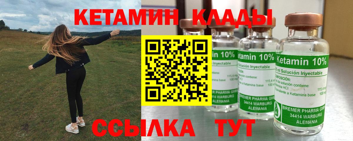 КЕТАМИН VHQ Северобайкальск