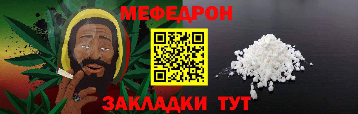 МЯУ-МЯУ  МЯУ-МЯУ mephedrone  Вход с VPN  Северобайкальск  Мефедрон 