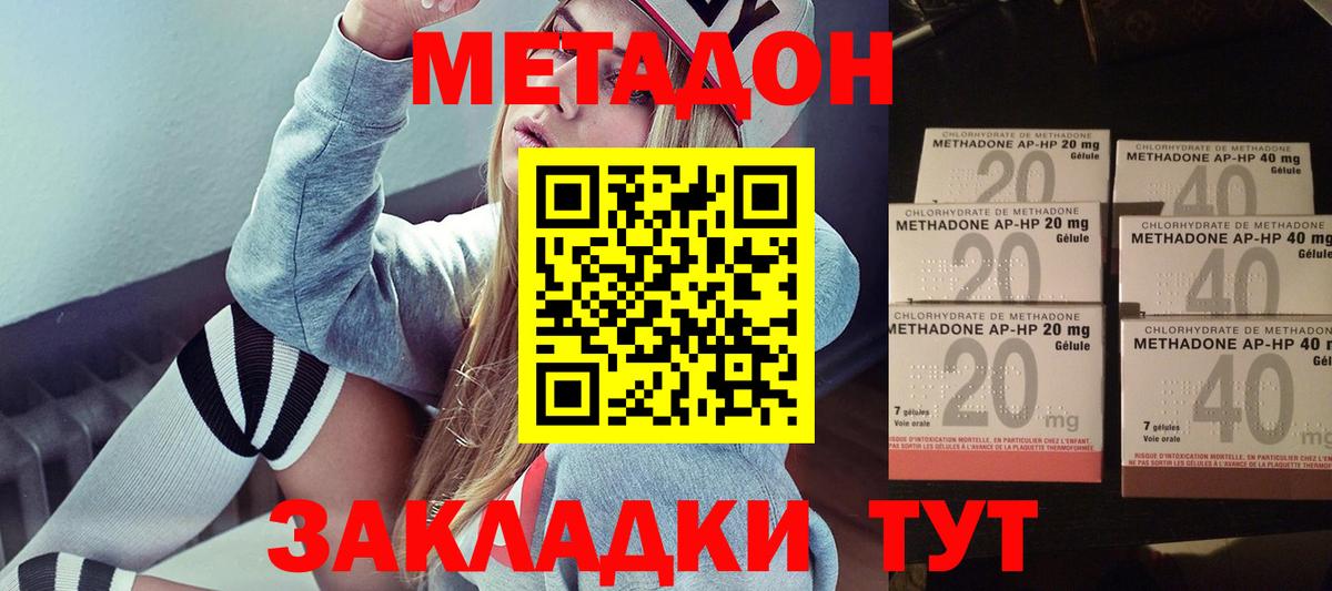 Метадон кристалл  Вход с VPN  Северобайкальск  даркнет клад  МЕТАДОН кристалл 