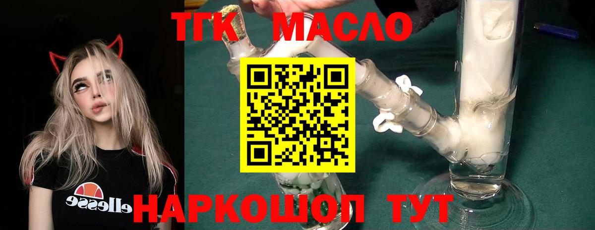 Северобайкальск  Дистиллят ТГК жижа  Дистиллят ТГК THC oil  Вход с VPN 