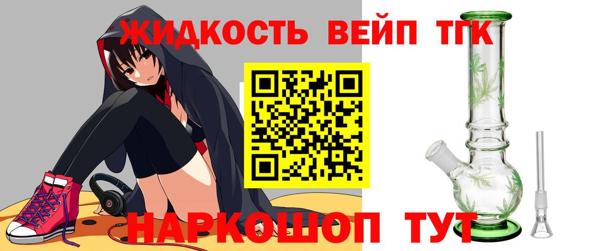 Дистиллят ТГК вейп с тгк Северобайкальск